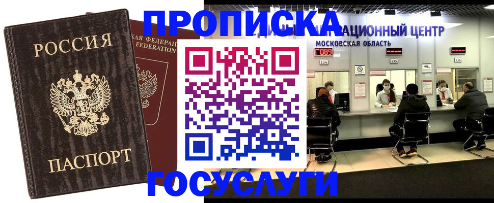 прописка поиск в Пыть-Яхе